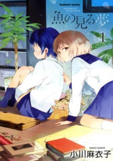 Copertina di Sakana no Miru Yume
