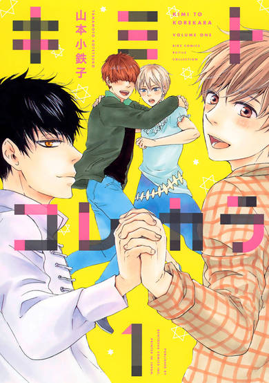 Copertina di Kimi to Korekara