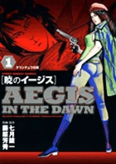 Copertina di Aegis in the Dawn