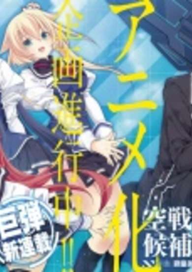 Copertina di Kuusen Madoushi Kouhosei no Kyoukan