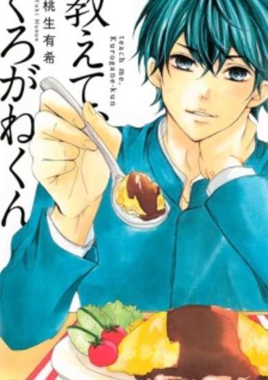 Copertina di Oshiete, Kurogane-kun
