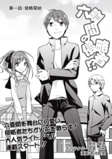 Copertina di Rokujouma no Shinryakusha!?