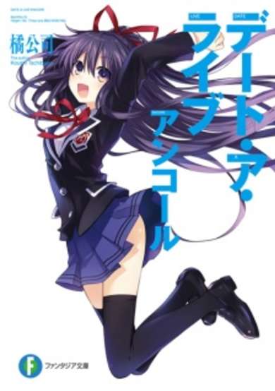 Copertina di Date A Live: Encore