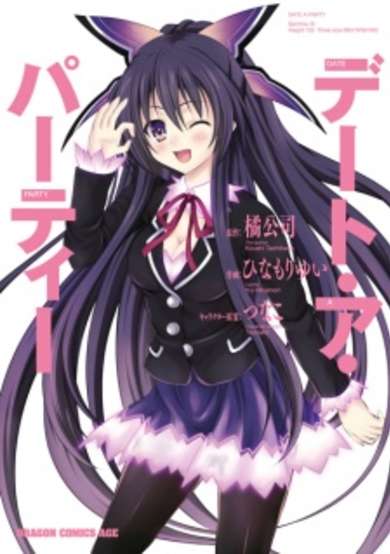 Copertina di Date A Party