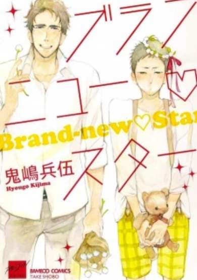 Copertina di Brand-new♡Star