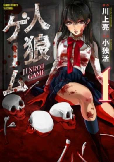 Copertina di Werewolf Game