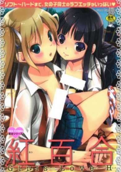 Copertina di Aka Yuri: Girls Love H