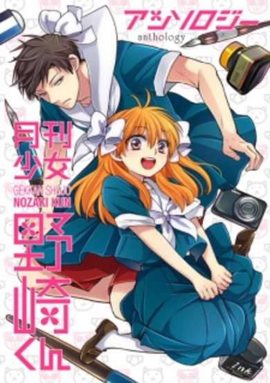 Copertina di Gekkan Shoujo Nozaki-kun Anthology