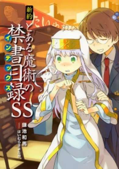 Copertina di Shinyaku Toaru Majutsu no Index SS