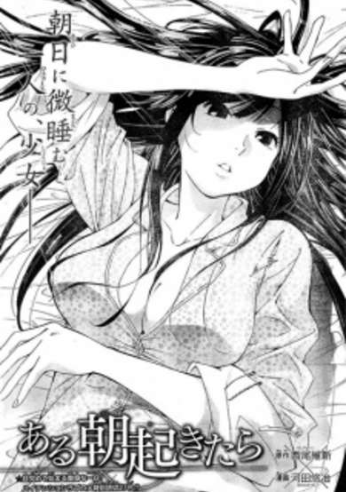 Copertina di Aru Asa Okitara