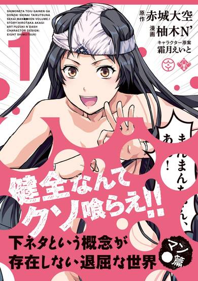 Copertina di Shimoneta to Iu Gainen ga Sonzai shinai Taikutsu na Sekai: Manmaru-hen
