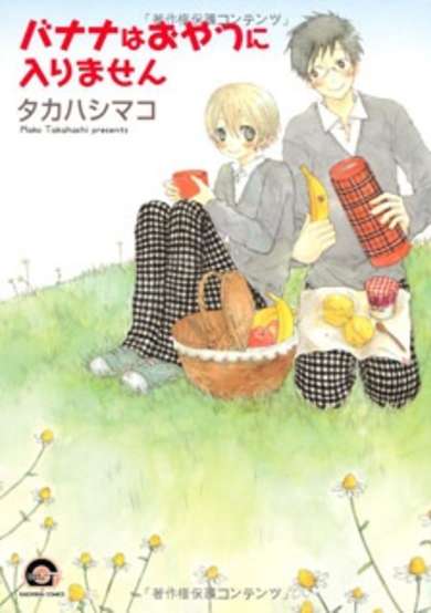 Copertina di Banana wa Oyatsu ni Irimasen