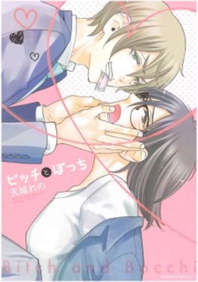 Copertina di Bitch to Bocchi