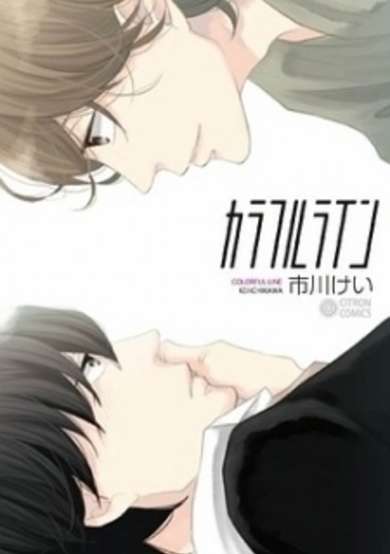 Copertina di Colorful Line