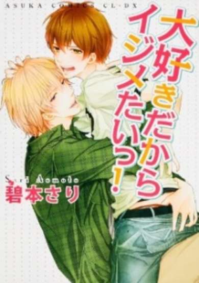 Copertina di Daisuki dakara Ijimetai!