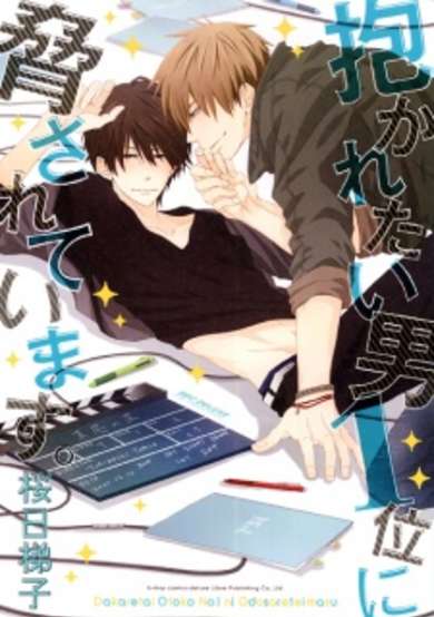 Copertina di Dakaretai Otoko 1-i ni Odosarete Imasu.