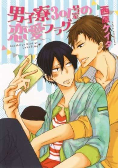 Copertina di Danshiryou 301-goushitsu no Renai Flag