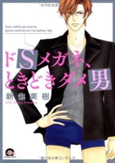 Copertina di Super Sadistic Guy Wearing Glasses Sometimes Can't Do Anything Right
