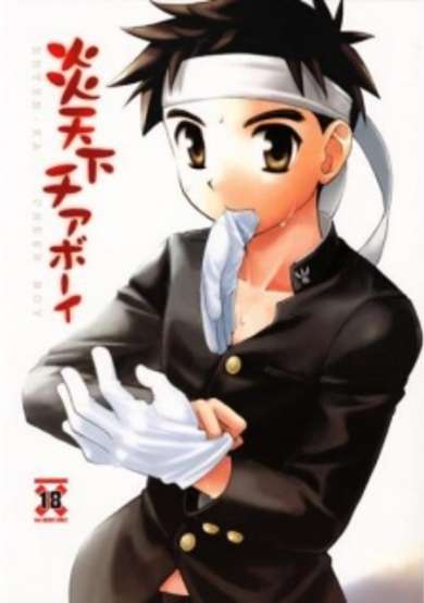 Copertina di Entenka Cheer Boy