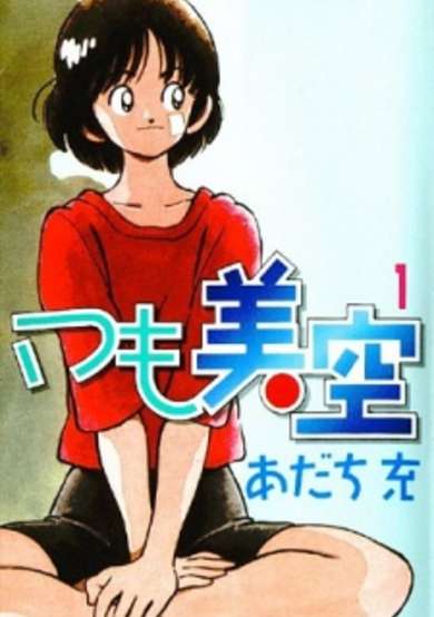 Copertina di Always Misora