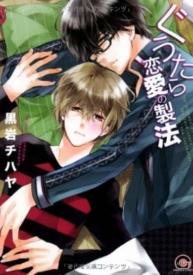 Copertina di Guutara Renai no Seihou
