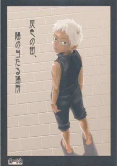 Copertina di Haiiro no Machi, Hi no Ataru Basho