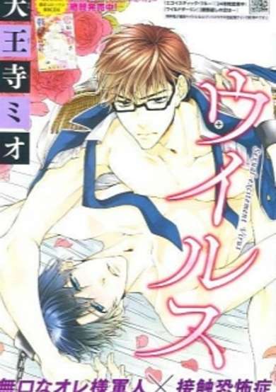 Copertina di Hatsujou Virus