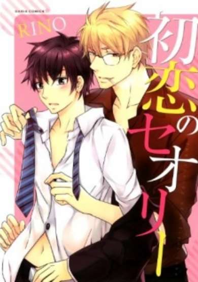 Copertina di Hatsukoi no Theory