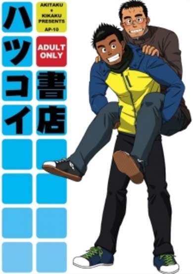 Copertina di Hatsukoi Shoten