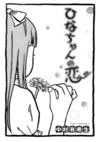Copertina di Hina-chan no Koi
