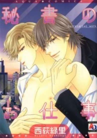Copertina di Hisho no Oshigoto