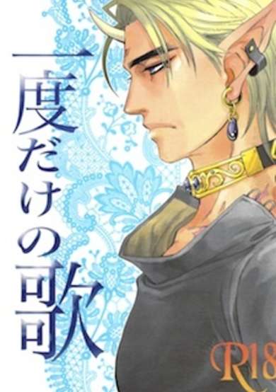 Copertina di Ichido dake no Uta