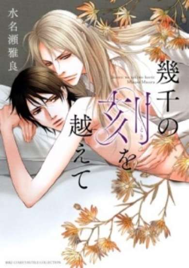 Copertina di Ikusen no Toki wo Koete