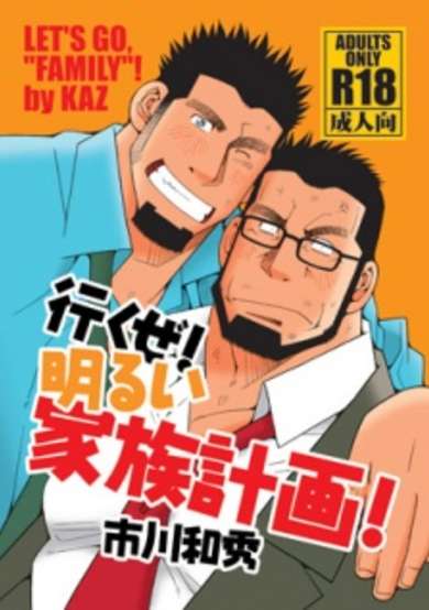 Copertina di Ikuze! Akarui Kazoku Keikaku