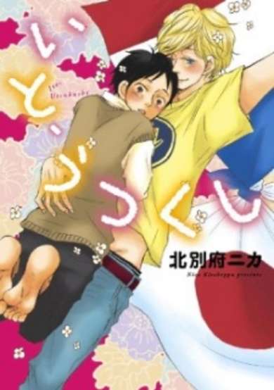 Copertina di Ito, Utsukushi