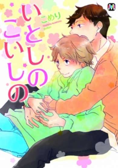 Copertina di Itoshi no Koishi no