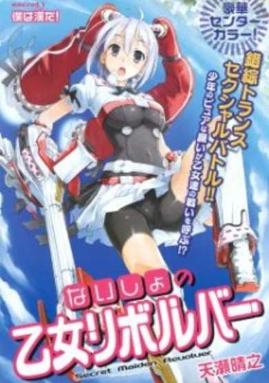 Copertina di Naisho no Otome Revolver