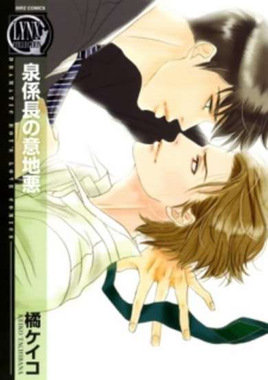 Copertina di Izumi Kakarichou no Ijiwaru