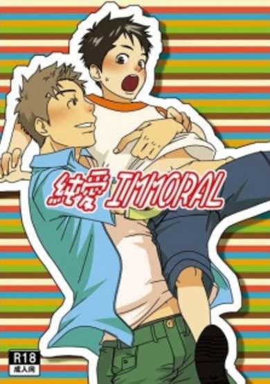 Copertina di Junai Immoral