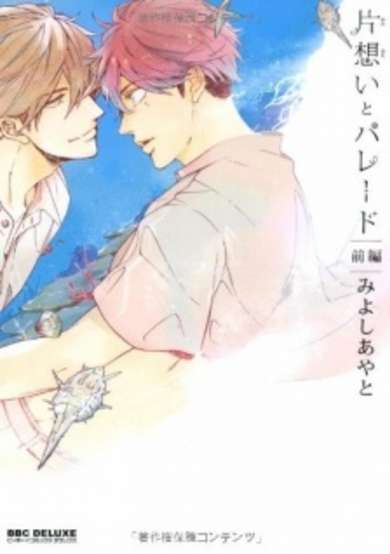 Copertina di Kataomoi to Parade