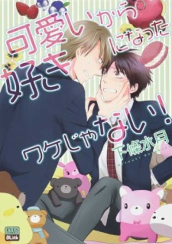 Copertina di Kawaii kara Suki ni Natta Wake ja Nai!