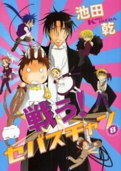 Copertina di Tatakau! Sebastian