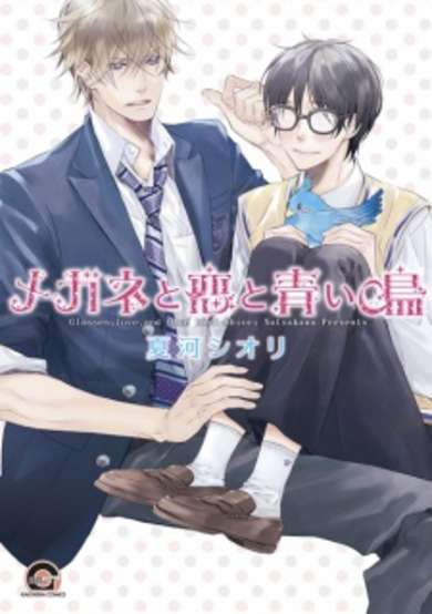 Copertina di Megane to Koi to Aoi Tori