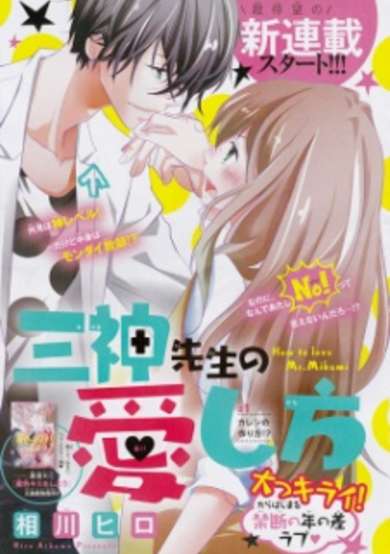 Copertina di How to Love Mikami Sensei
