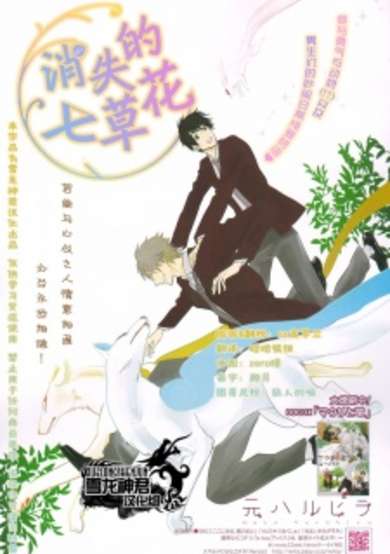 Copertina di Nakute Nanakusa