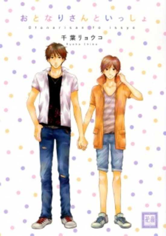 Copertina di Otonari-san to Issho