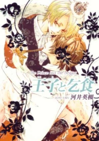 Copertina di Ouji to Kojiki