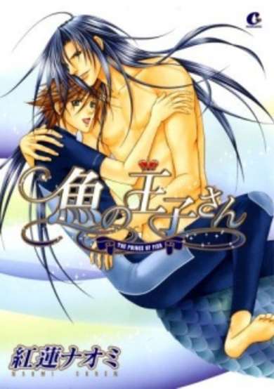 Copertina di Sakana no Ouji-san