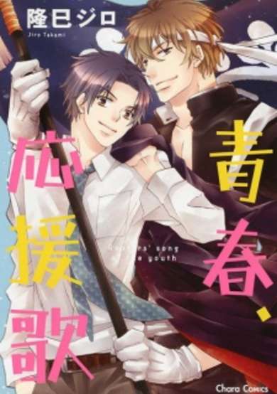 Copertina di Rooters' Song of the Youth