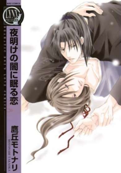 Copertina di Yoake no Yami ni Nemuru Koi